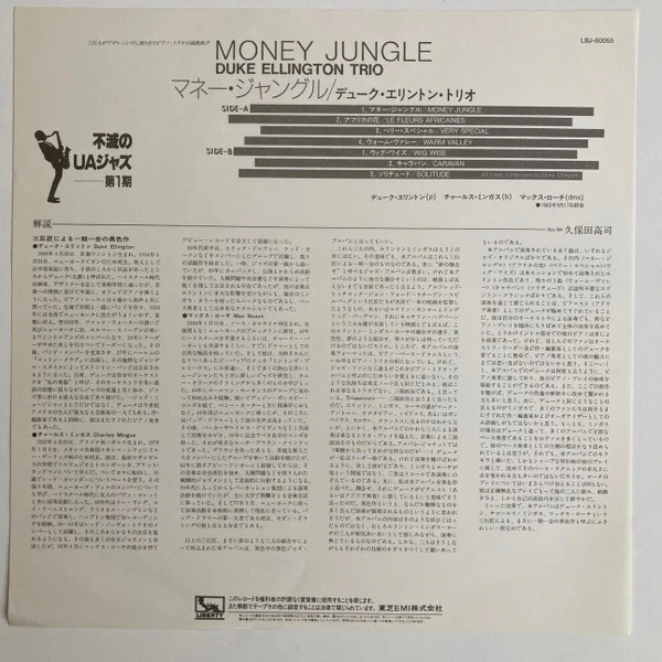 Duke Ellington • Charles Mingus • Max Roach - Money Jungle (LP) (Near Mint (NM or M-)) - Image 4