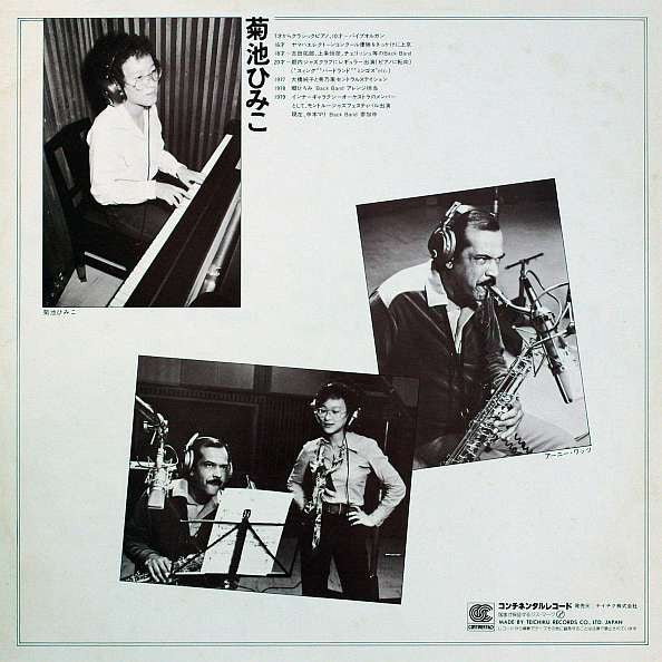 Himiko Kikuchi - Don't Be Stupid (LP) (Very Good Plus (VG+)) - Image 5