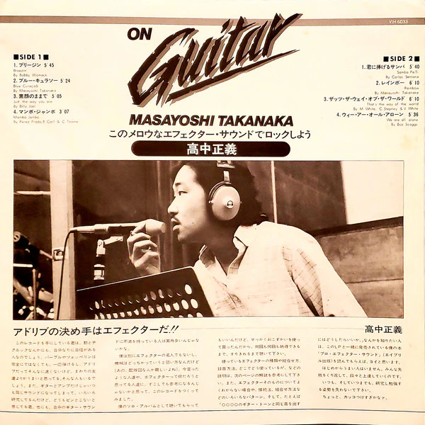 Masayoshi Takanaka = 高中正義* - On Guitar (LP) (Near Mint (NM or M-)) - Image 5
