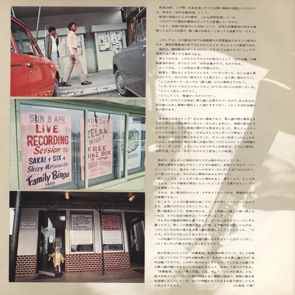 Ushio Sakai, Tetsuo Fushimi, Teddy Adams, Takeru Muraoka, Hidehiko Matsumoto, Ryo Kawasaki, Motohiko Hino - Jam In Yokota (2xLP) (Near Mint (NM or M-)) - Image 4